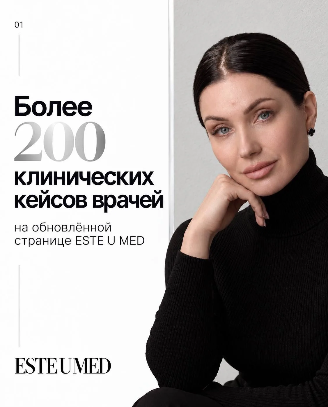 Более 200 клинических кейсов врачей — на обновлённой странице ESTE U MED!