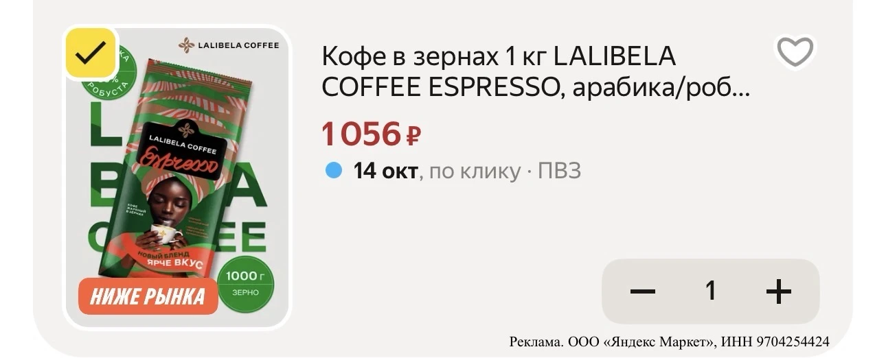 ☕️Кофе в зернах 1 кг LALIBELA COFFEE ESPRESSO, арабика/робуста, средняя обжарка