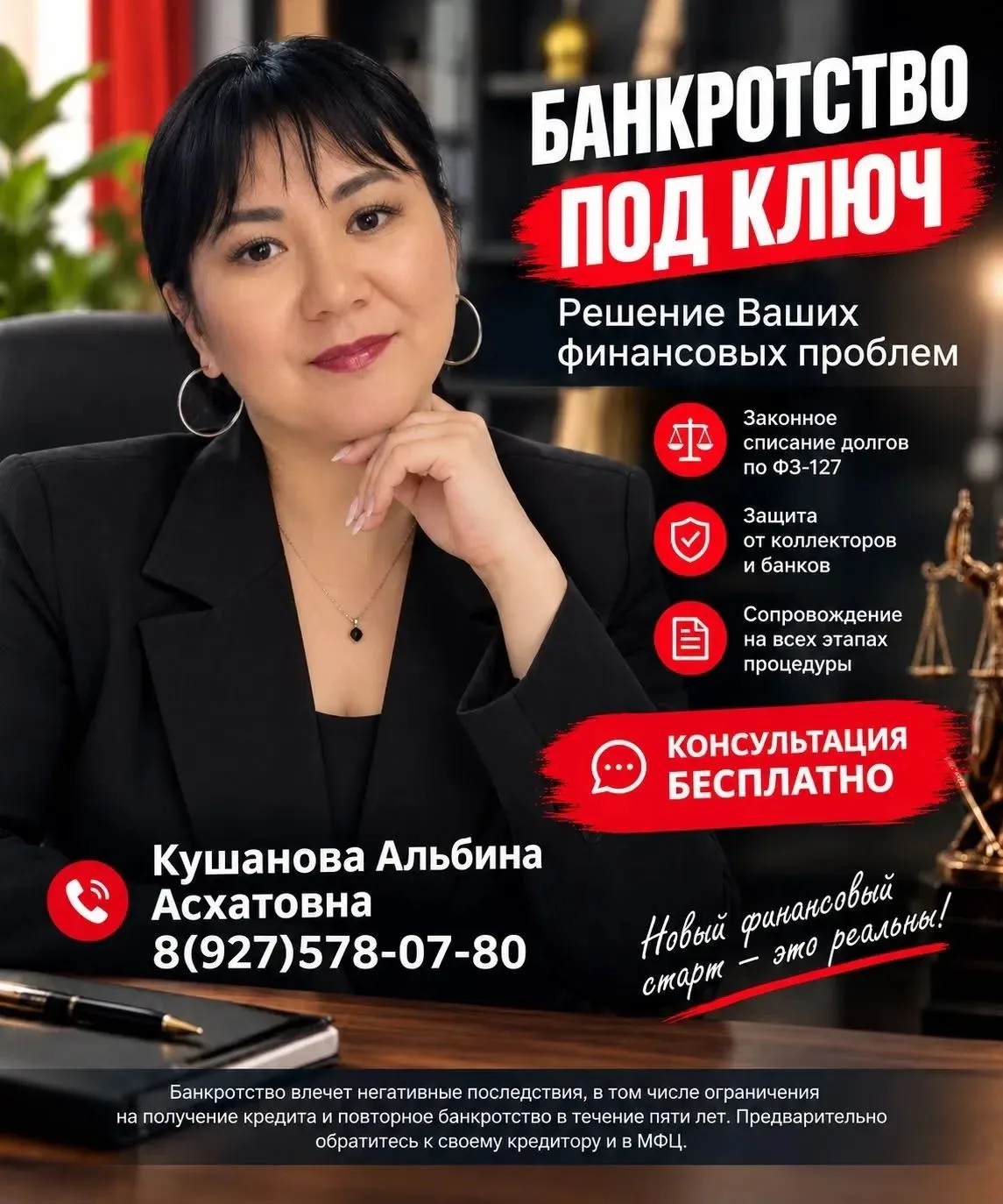 Бесплатная консультация по банкротству (БФЛ)