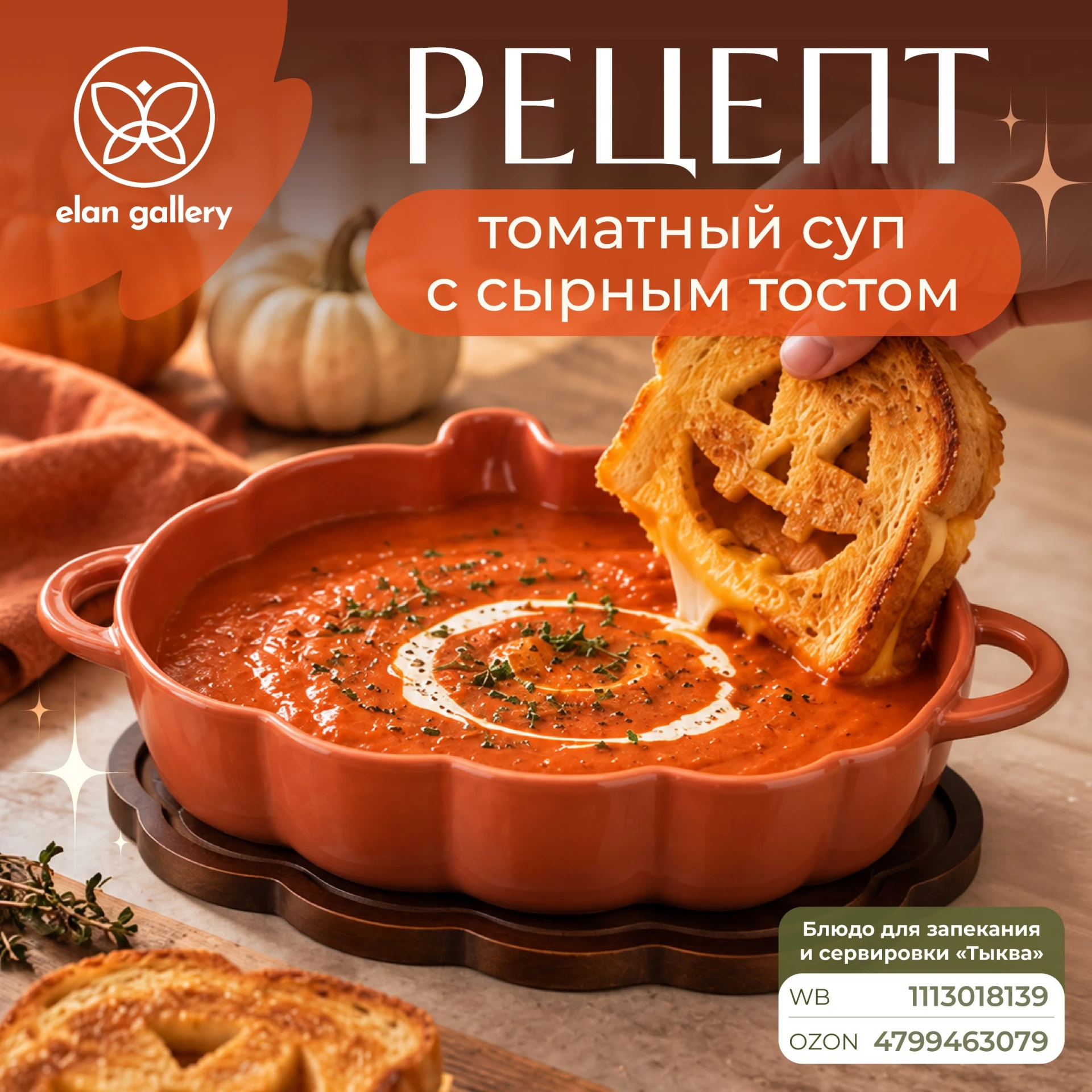 Томатный суп с сырным тостом 🍅🧀