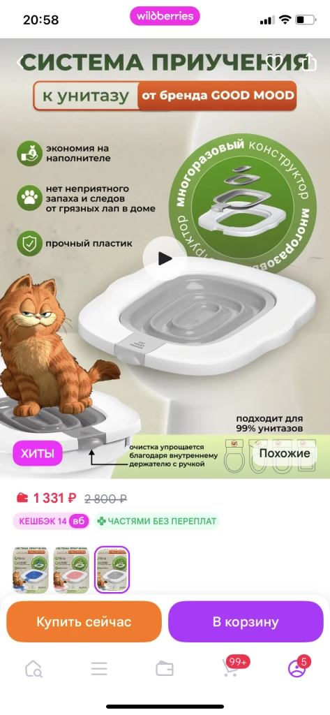 Система приручения кошки к унитазку