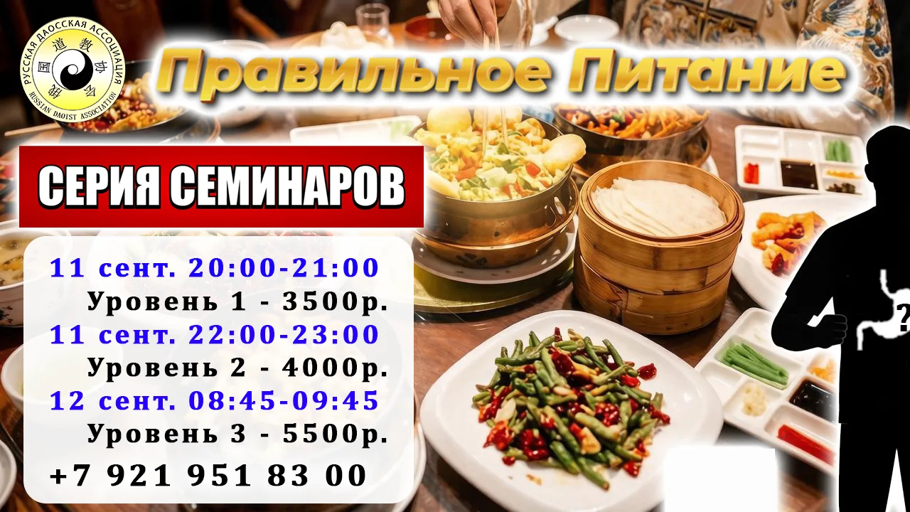 Цикл уникальных семинаров по Правильному Питанию