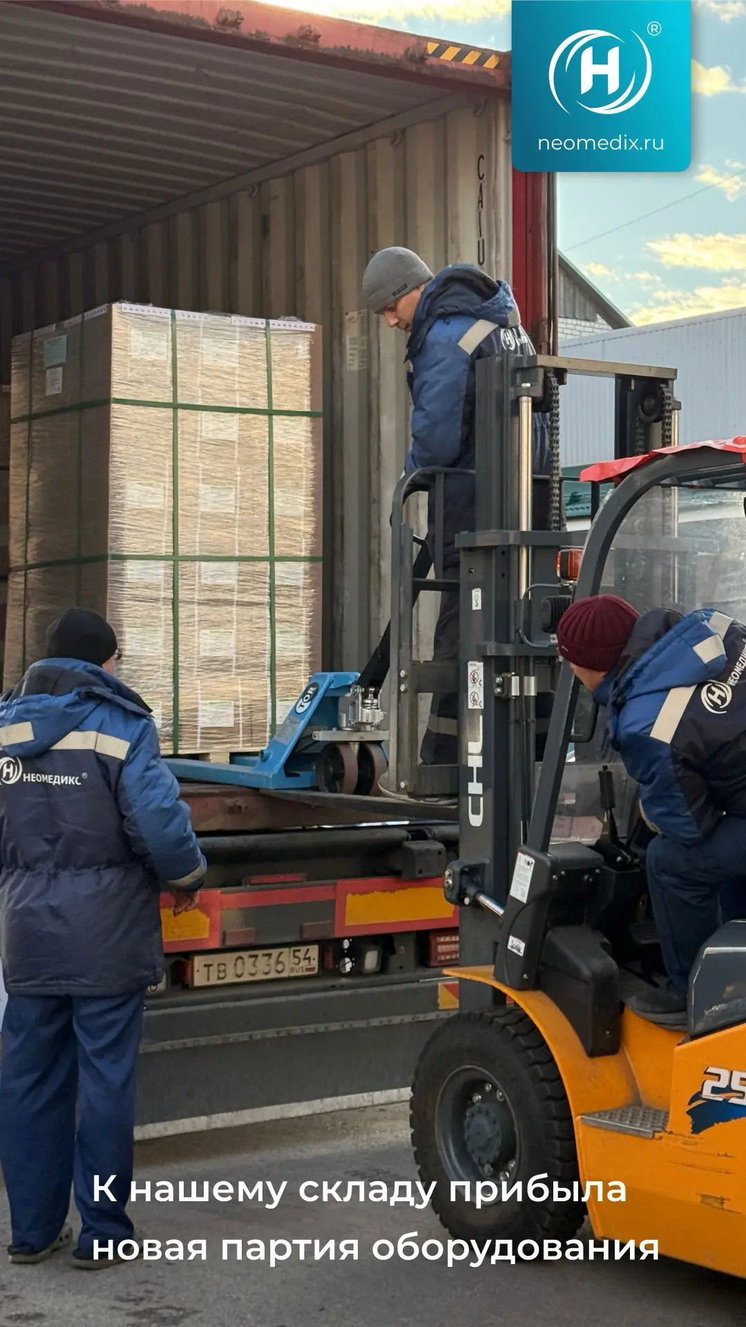 Новая поставка на склад «НЕОМЕДИКС»💁‍♂️🚚✨