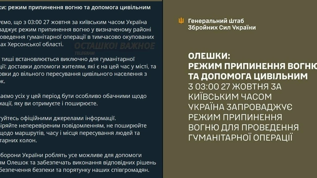 🪖🇺🇦 Генштаб ВСУ объявил о прекращении огня в Херсонской области
