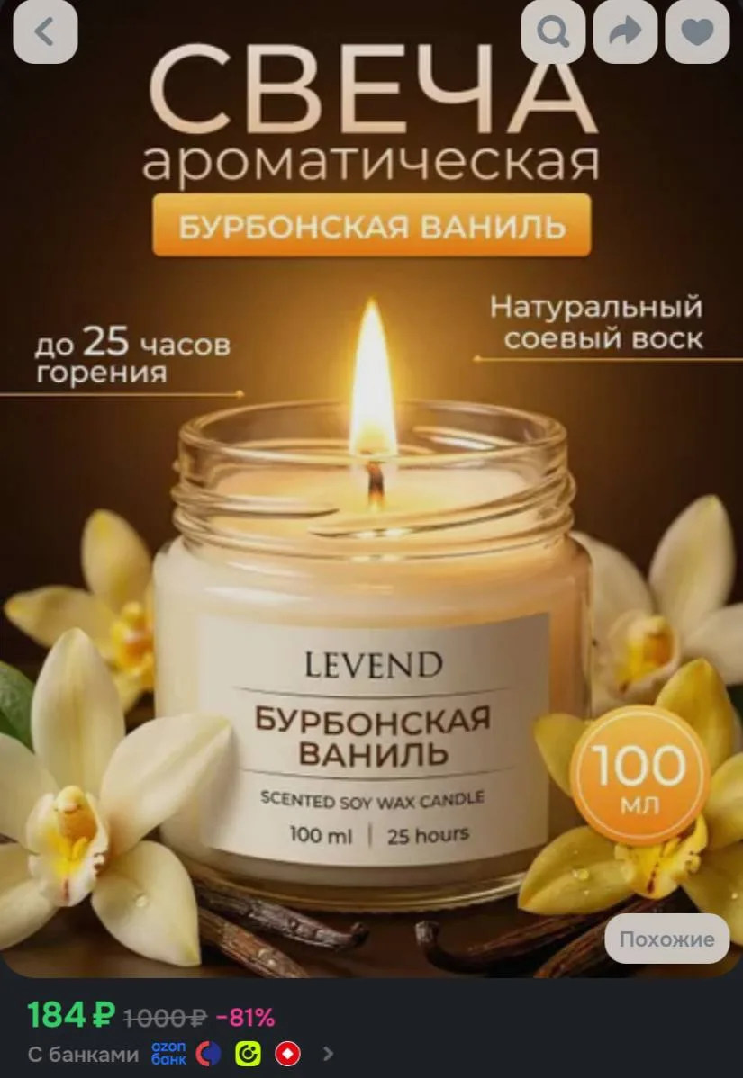 LEVEND Свеча ароматическая "Бурбонская ваниль", 6 см х 6 см, 1 шт