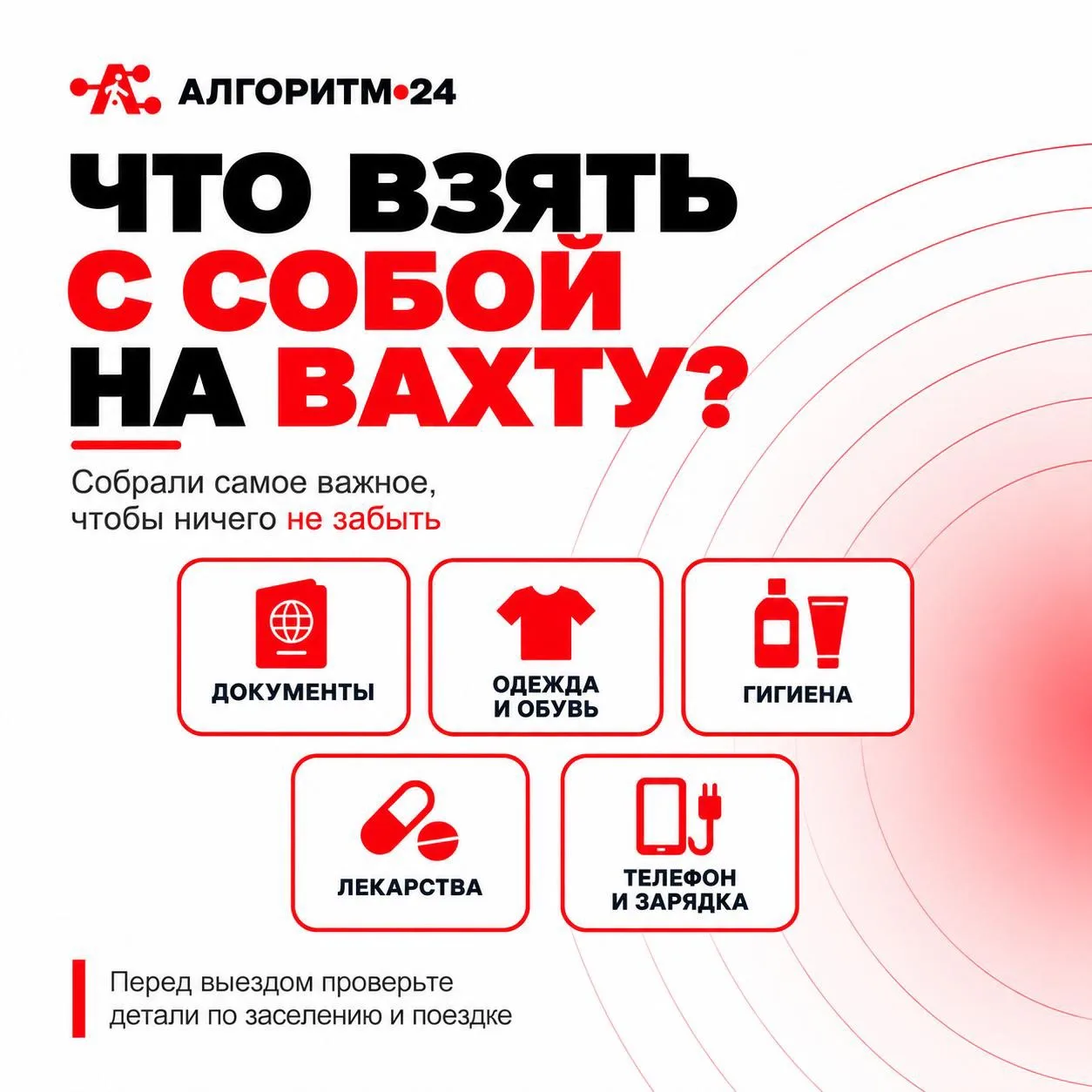🔖 Собираетесь на вахту? Сохраните памятку
