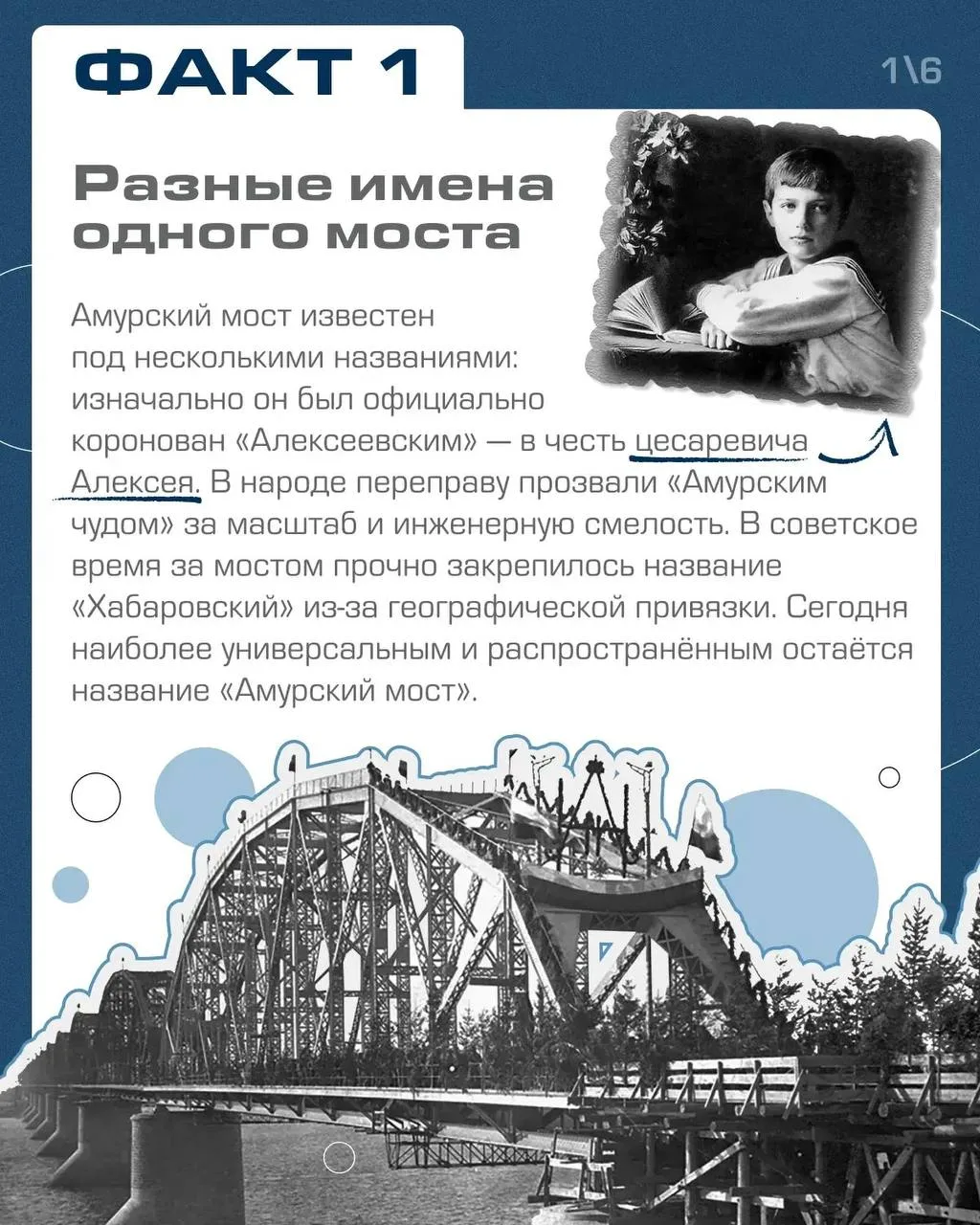 Масштаб, который покорил мир: с Днём рождения, Амурский мост!