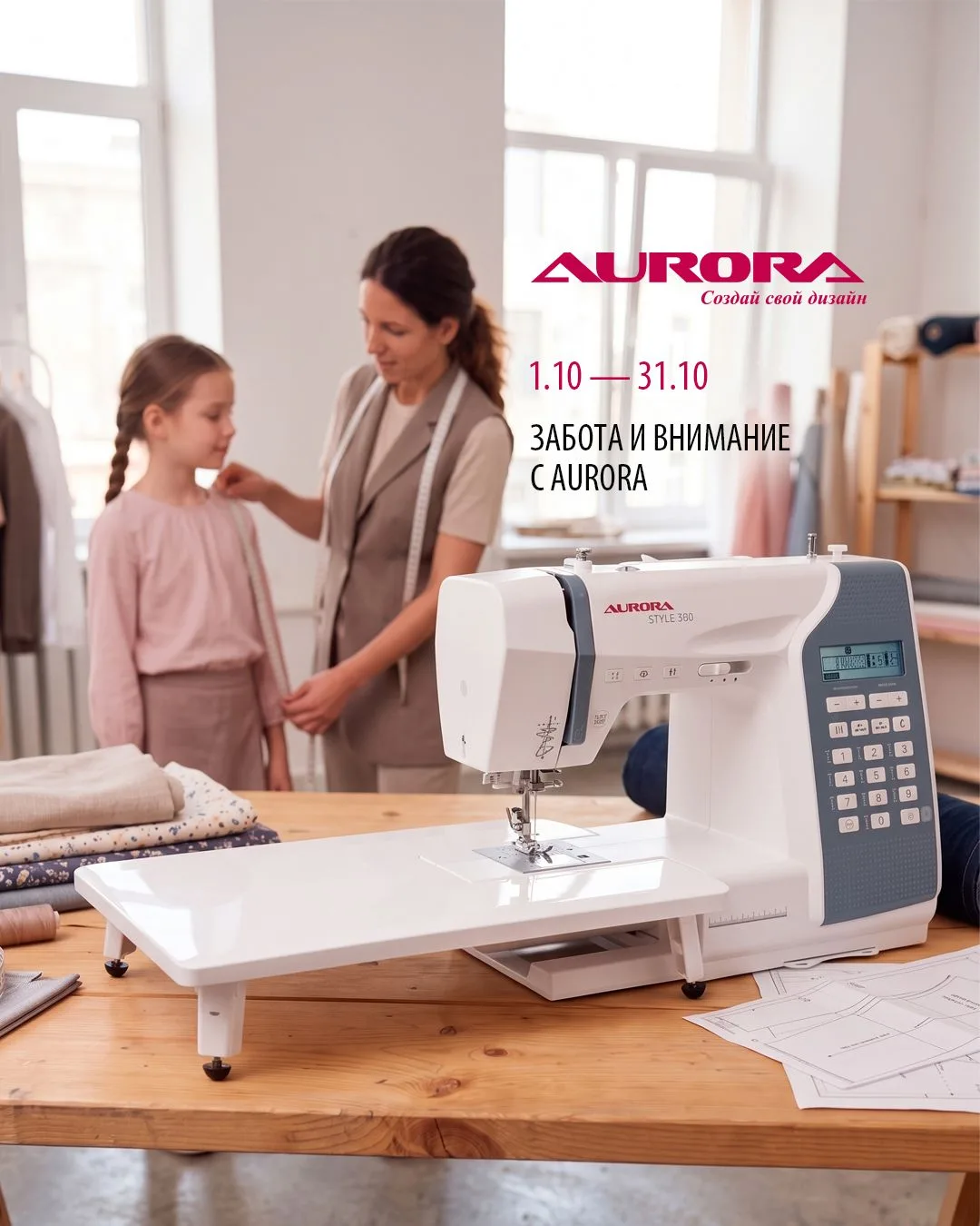 Нужна швейная машина, которая не усложнит жизнь, а поможет в работе? Aurora Style — это...