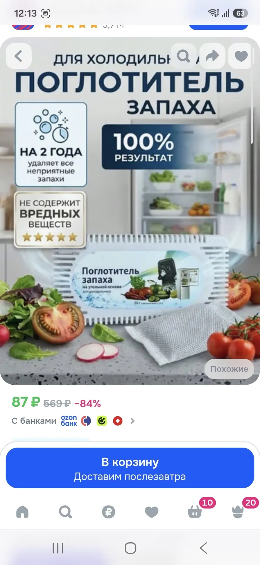 https://ozon.ru/t/BSjIXLb поглотитель запаха для холодильника