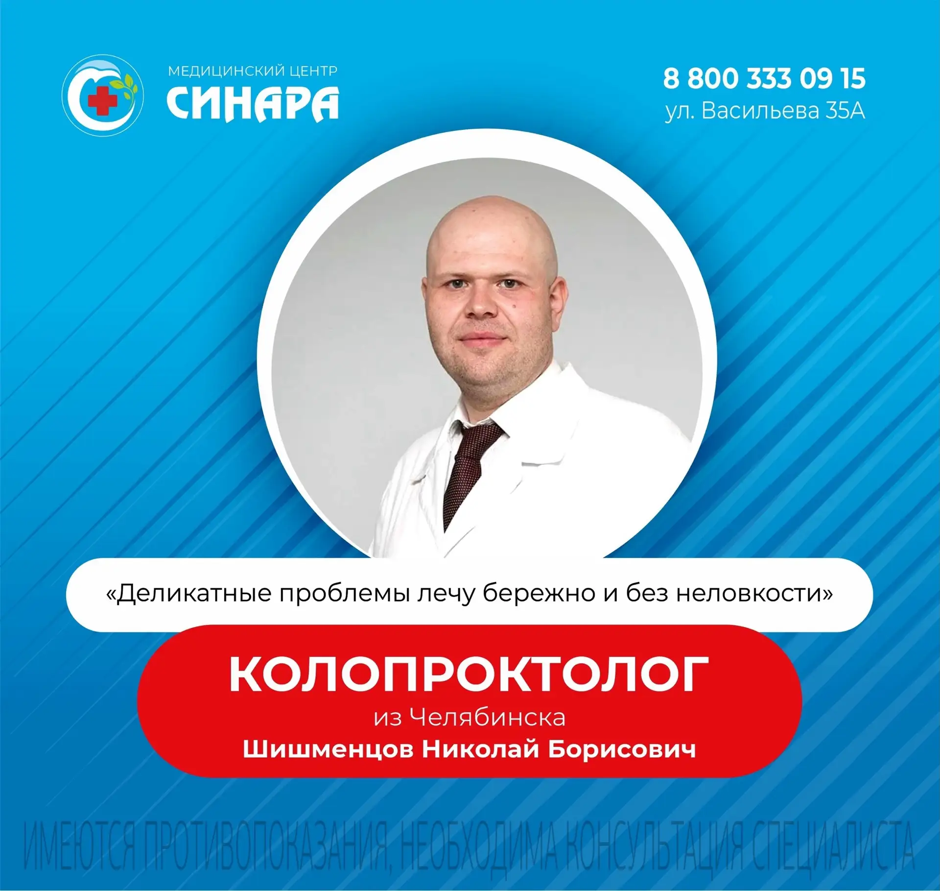 🔥Встречайте: колопроктолог из Челябинска Шишменцев Николай Борисович.