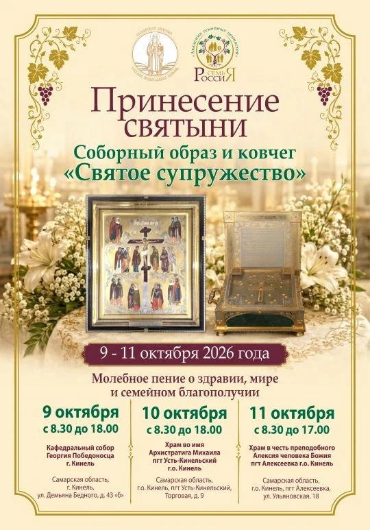 🙏 В Кафедральный собор Кинеля и храмы поселков городского типа Усть-Кинельский и Алекс...