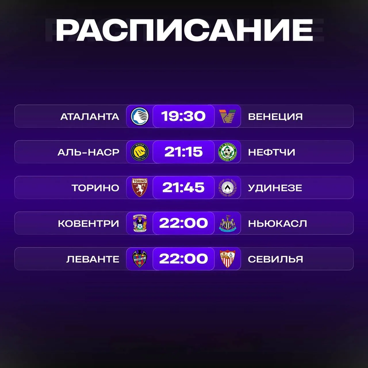 📺 Расписание матчей на сегодня