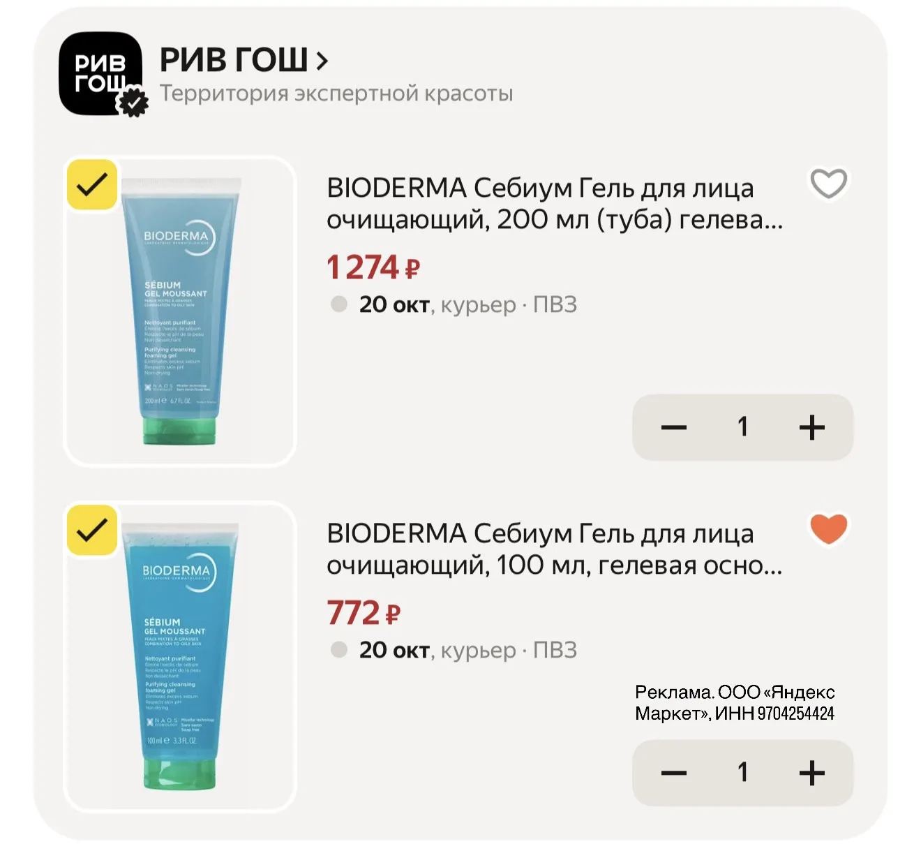 Bioderma оч выгодно 😍🔥