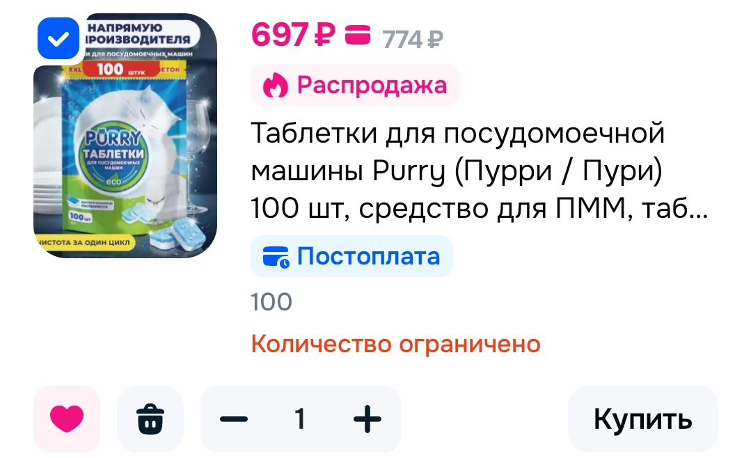 Таблетки для посудомоечной машины Purry 100 шт