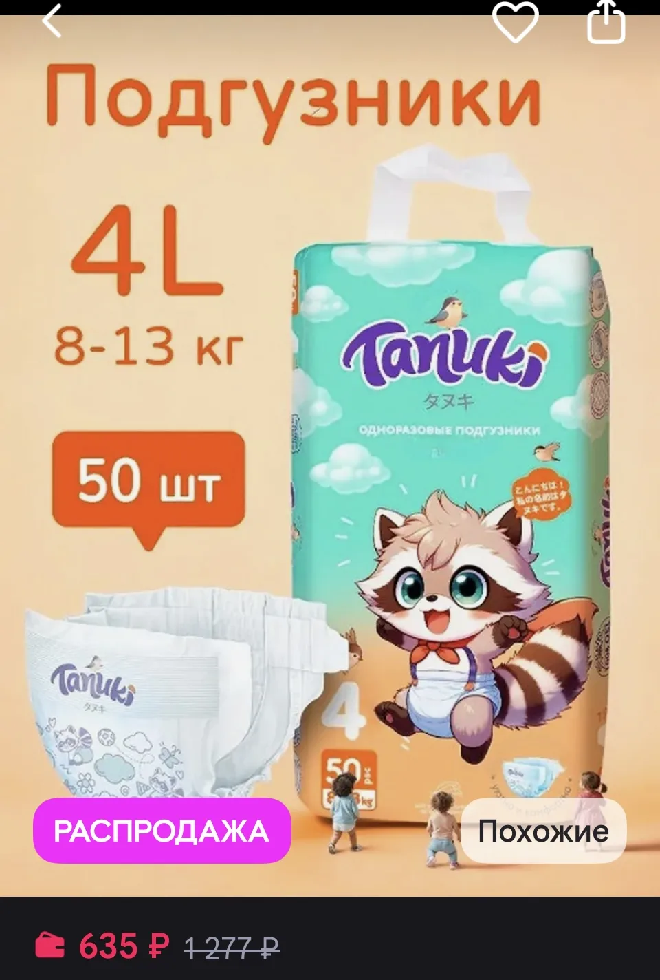 Подгузники 4 размер, детские (8-13 кг) L, 50 шт