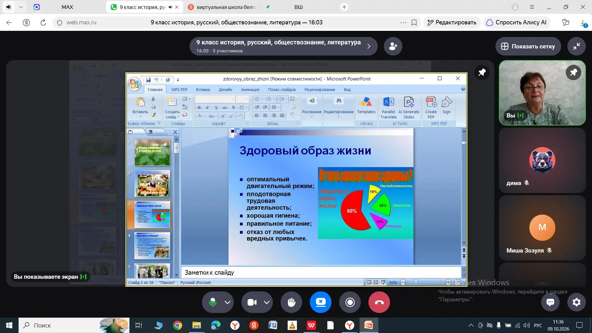 Классный час «Здоровый образ жизни»