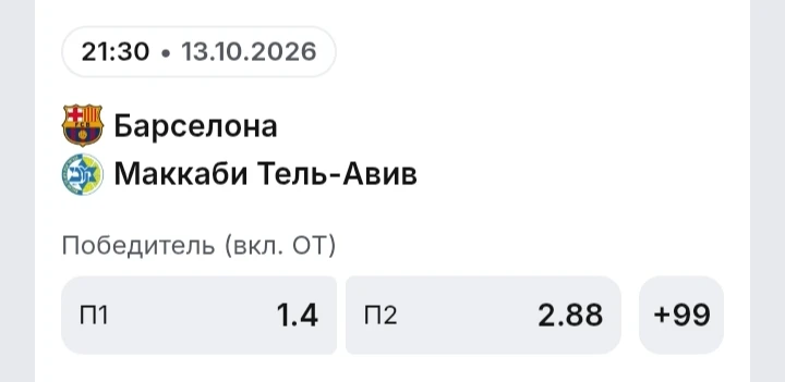 🏀 БАРСЕЛОНА — МАККАБИ