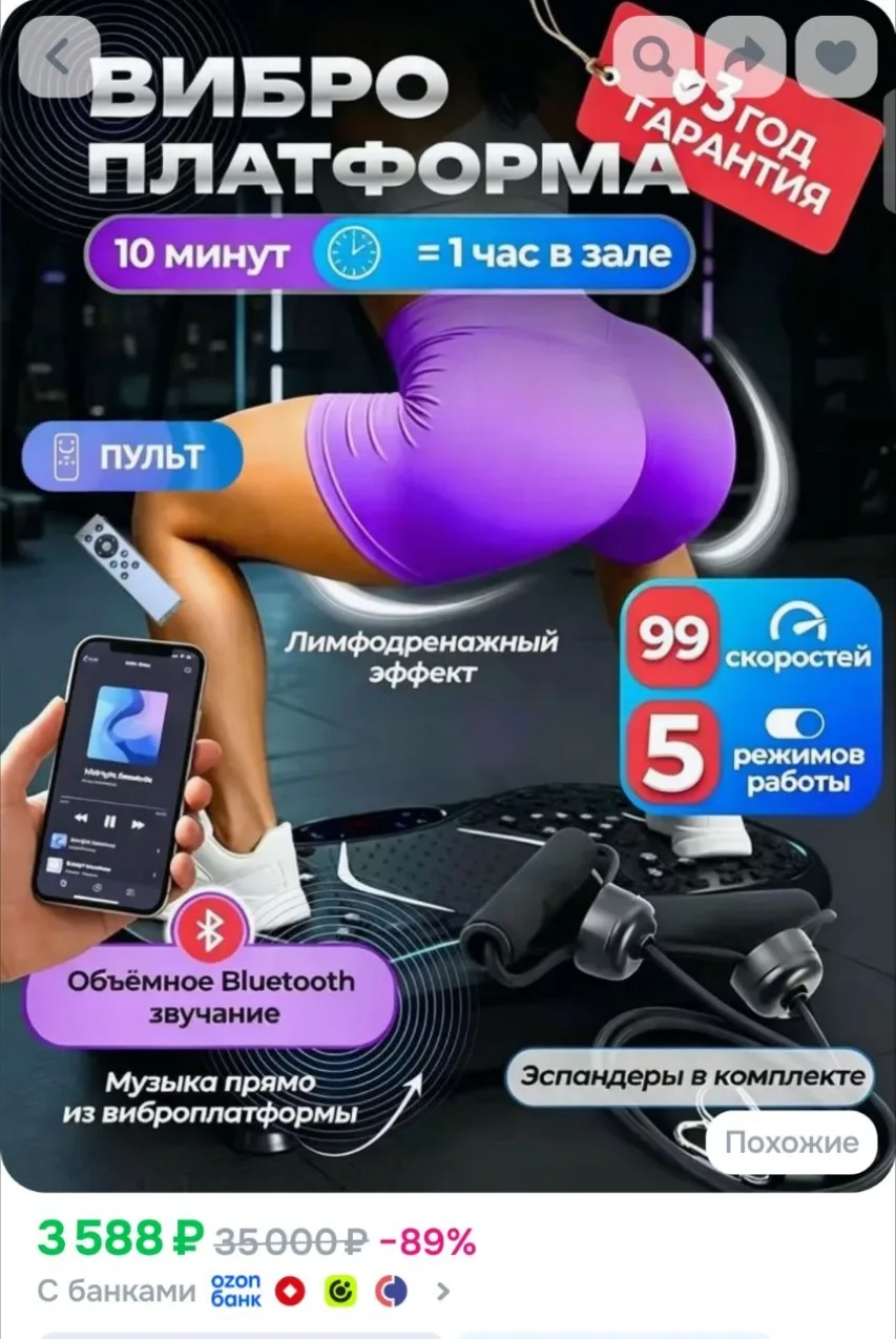 Виброплатформа