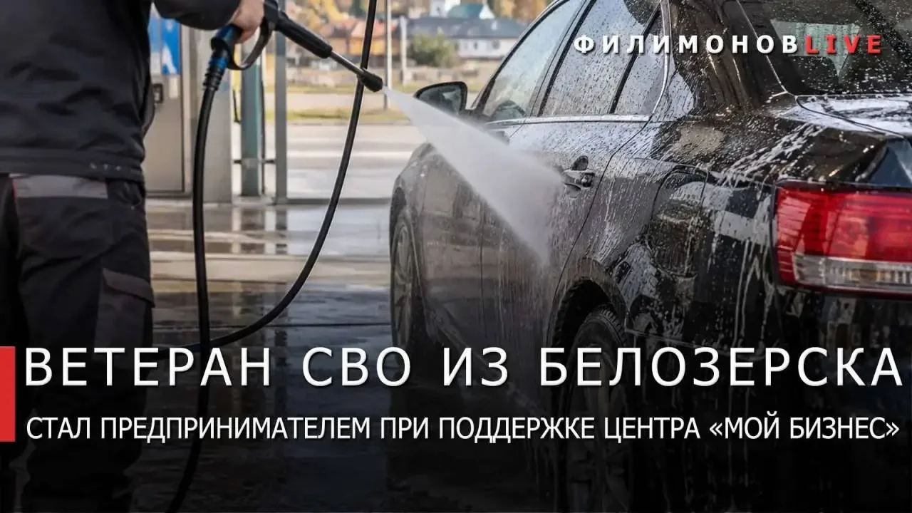 Ветеран спецоперации из Белозерска открыл автомойку при поддержке региона
