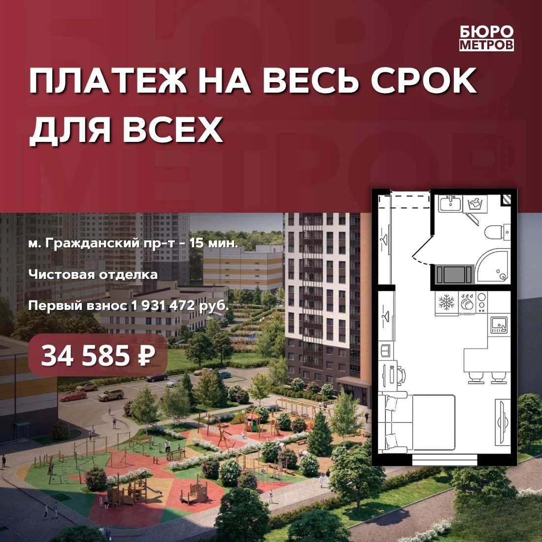 👍ПЛАТЕЖ НА ВЕСЬ СРОК ДЛЯ ВСЕХ