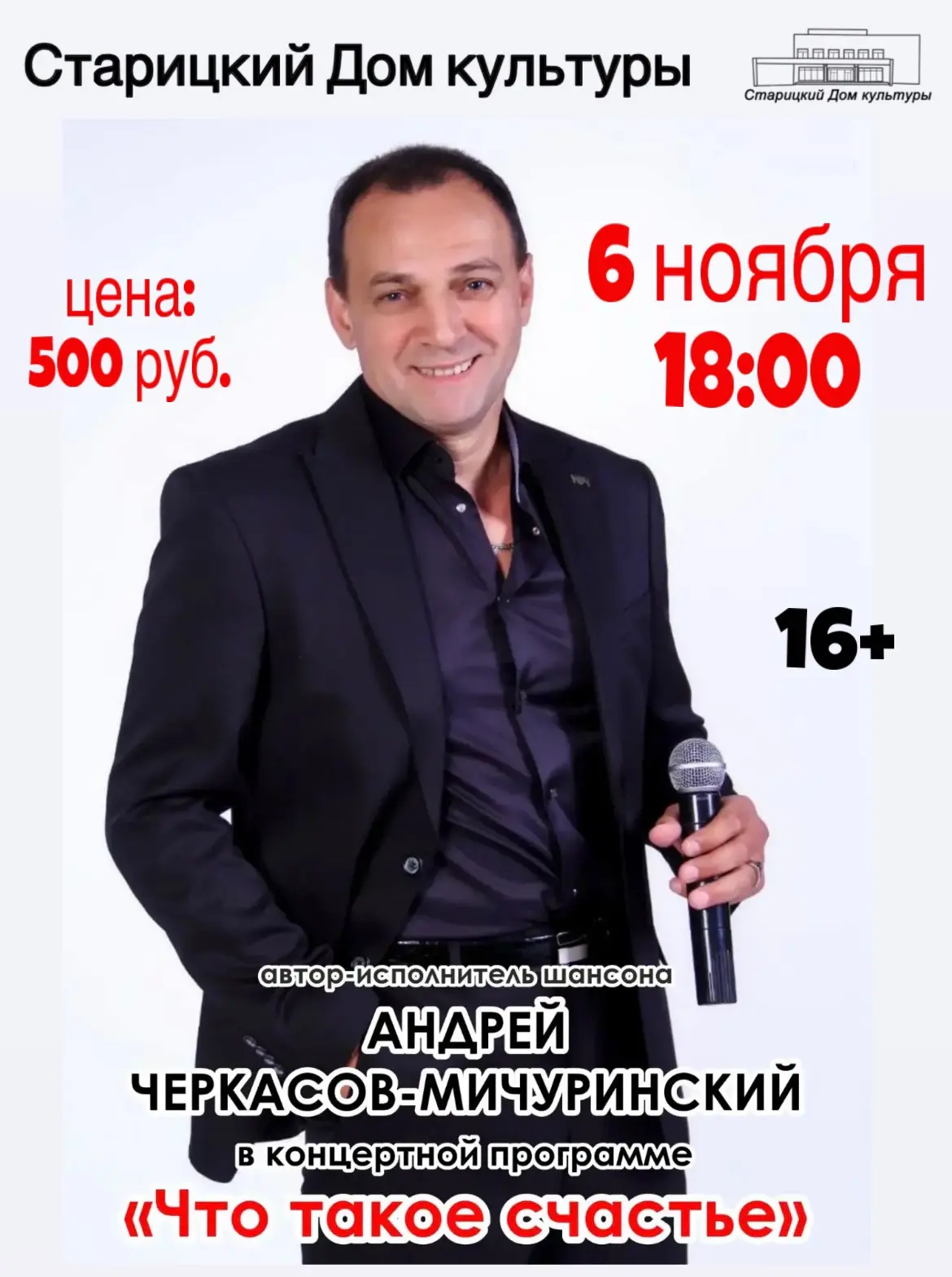 💥Дорогие друзья, приглашаем вас на концертную программу «Что такое счастье»
