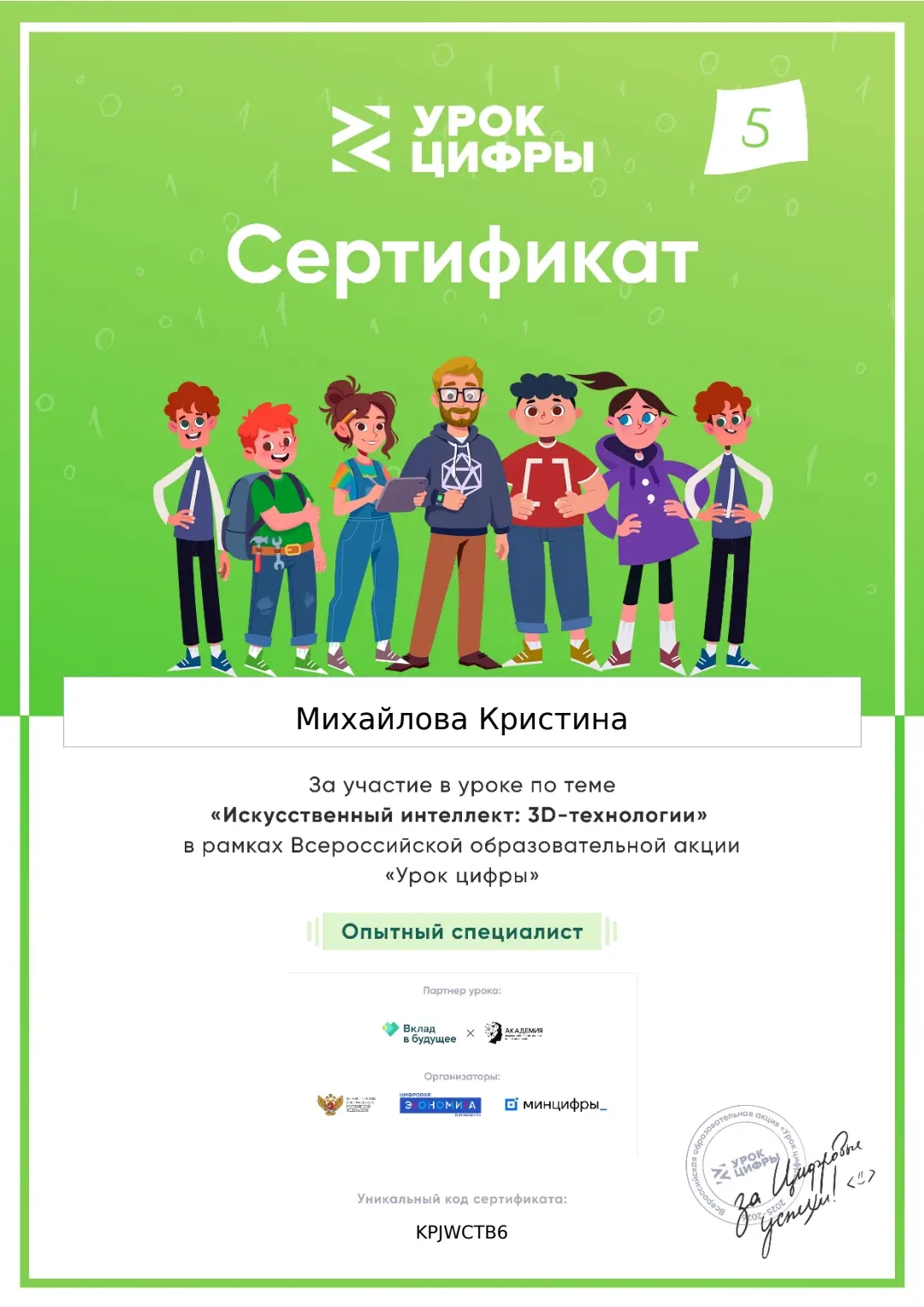 🤖 В нашей школе прошёл «Урок цифры» по теме «Искусственный интеллект и 3D-технологии»!