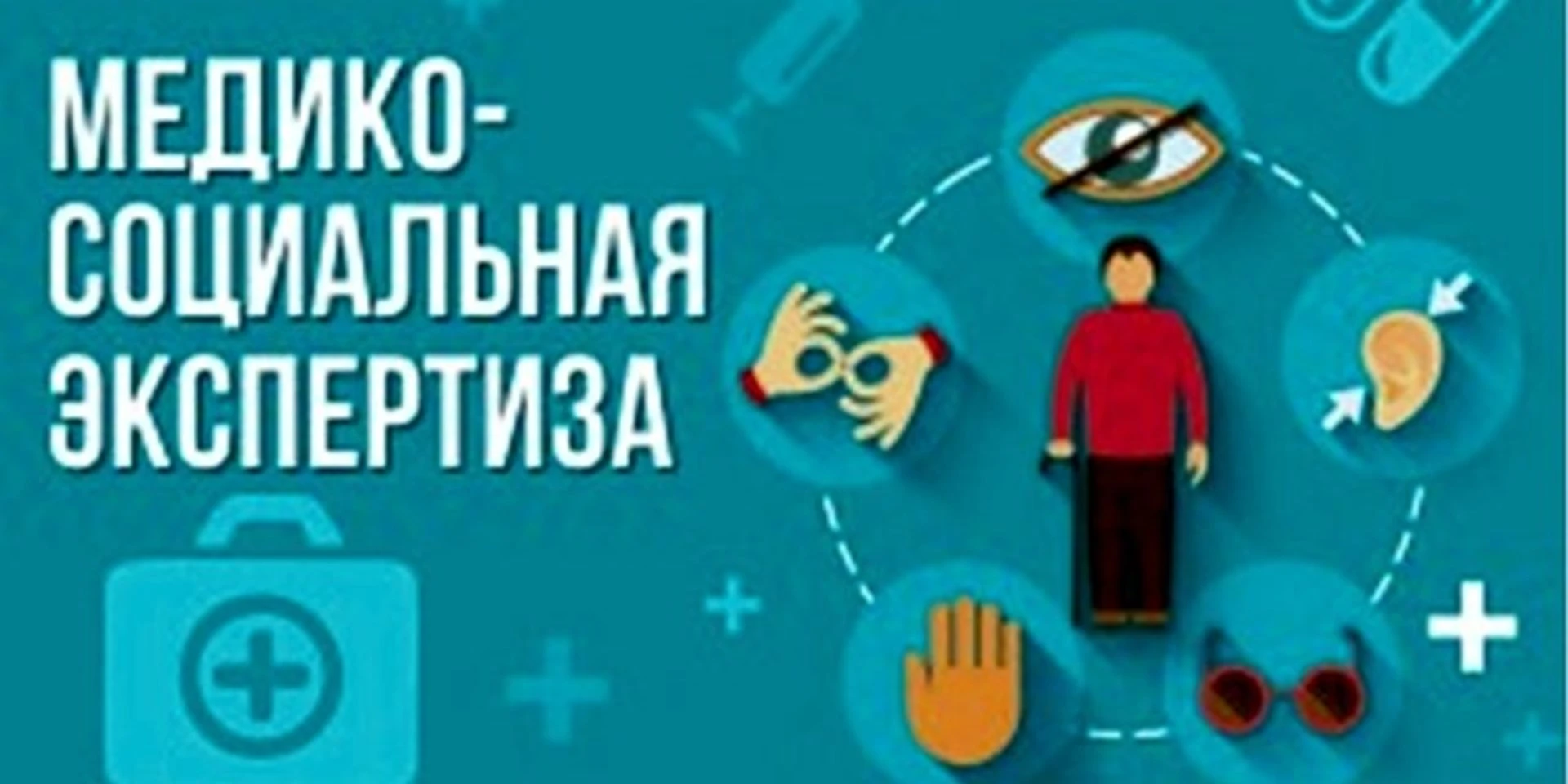 МСЭ: что это и как работает❓
