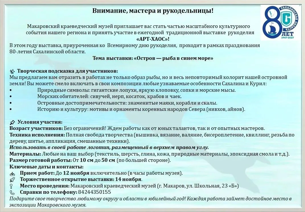 ✨МКУ «Макаровский краеведческий музей» приглашает на выставку «АРТ-ХАОС»!