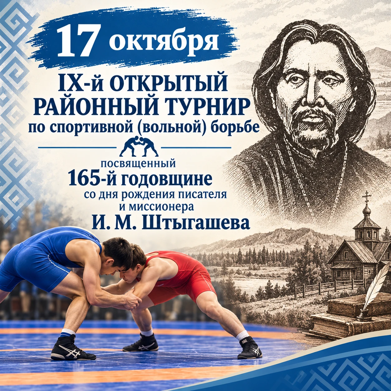 17 октября в селе Матур пройдёт турнир среди юношей и девушек 2010–2011 гг. р. Соревнов...