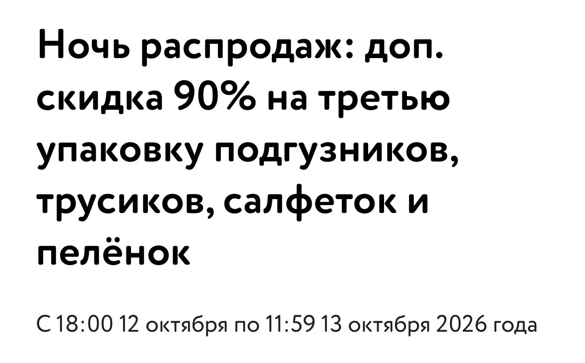 Очень выгодная акция в Детском мире
