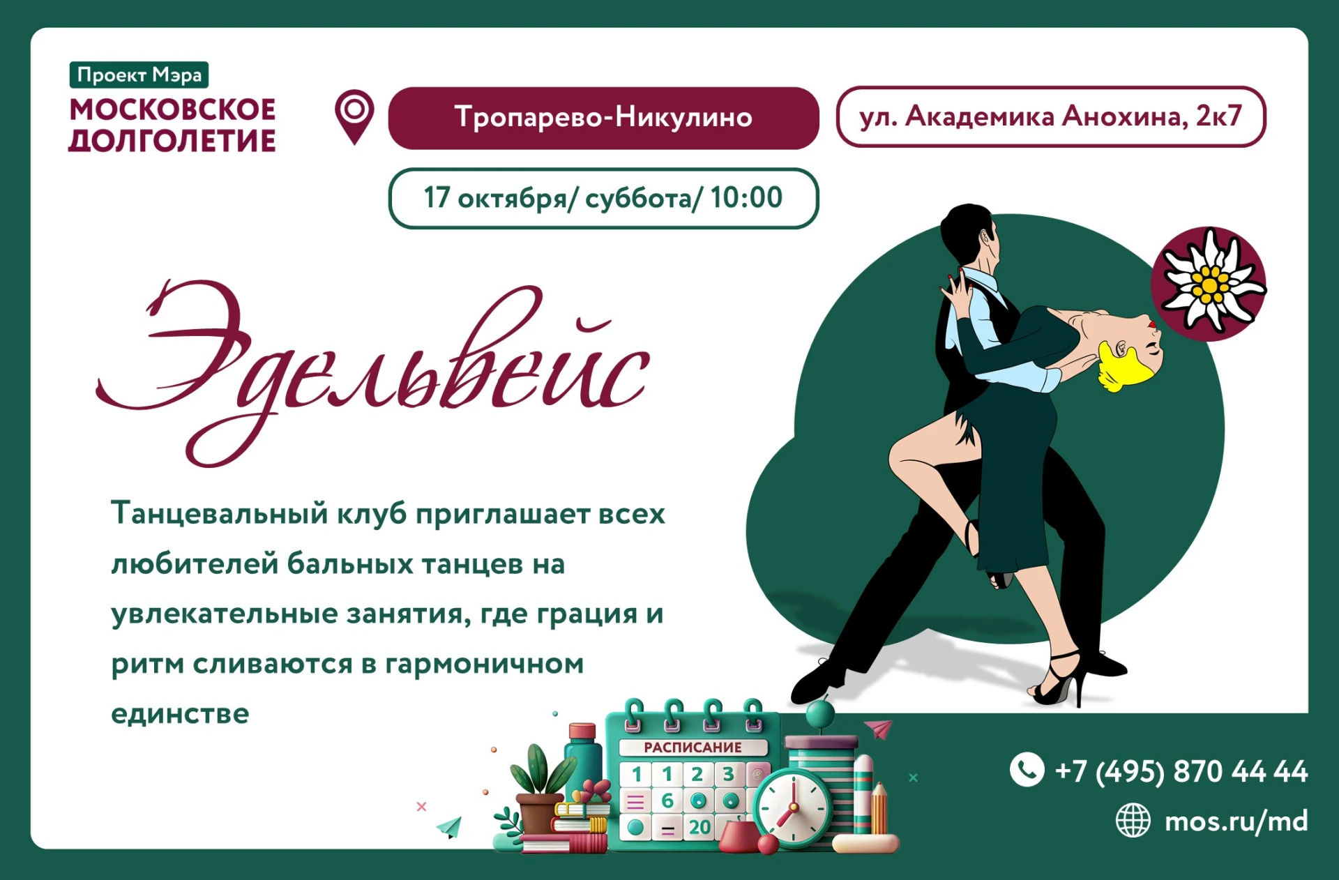 Откройте для себя элегантность и страсть, грацию и ритм движения, вливающиеся в единый ...