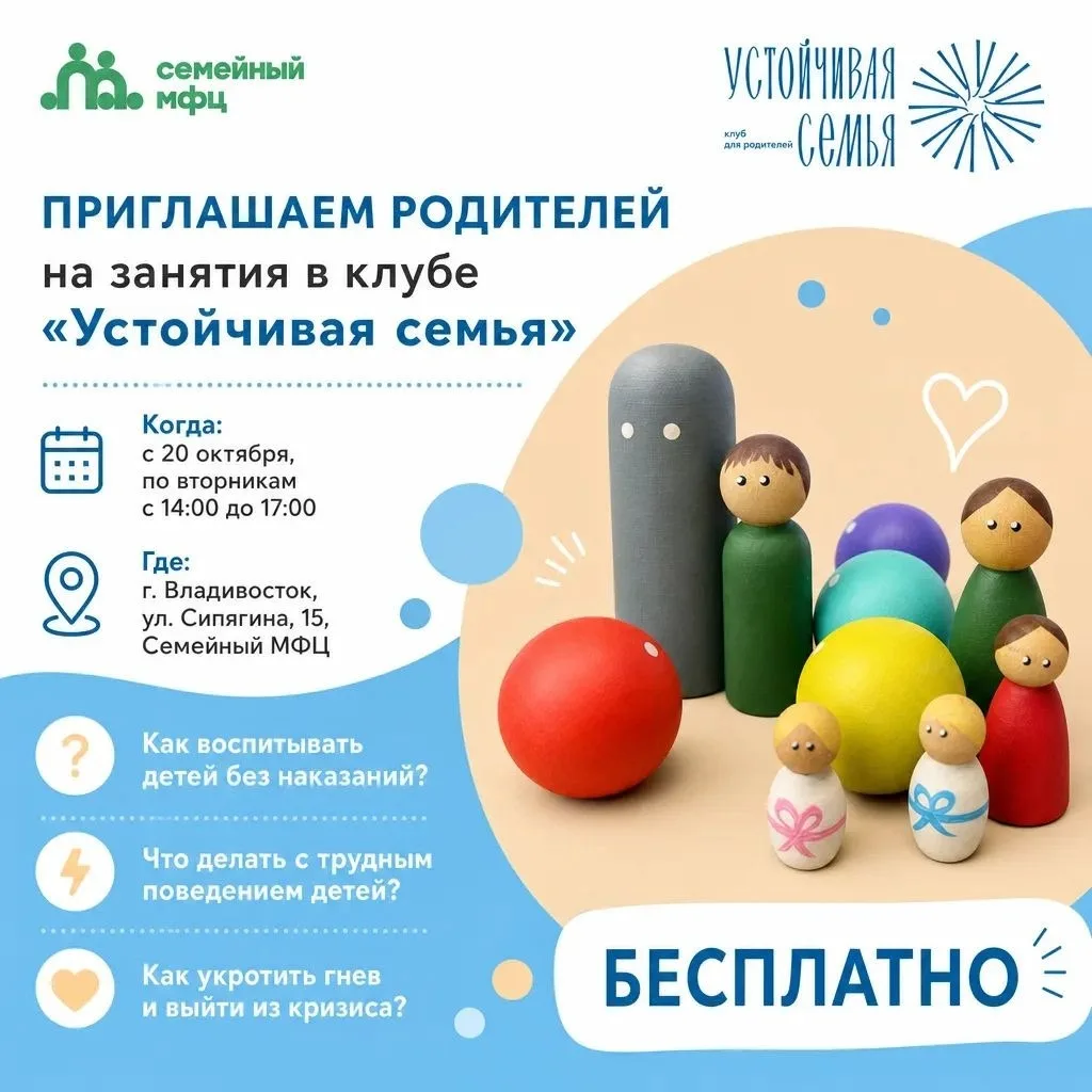 Семейный МФЦ ведет набор в бесплатный клуб «Устойчивая семья»!
