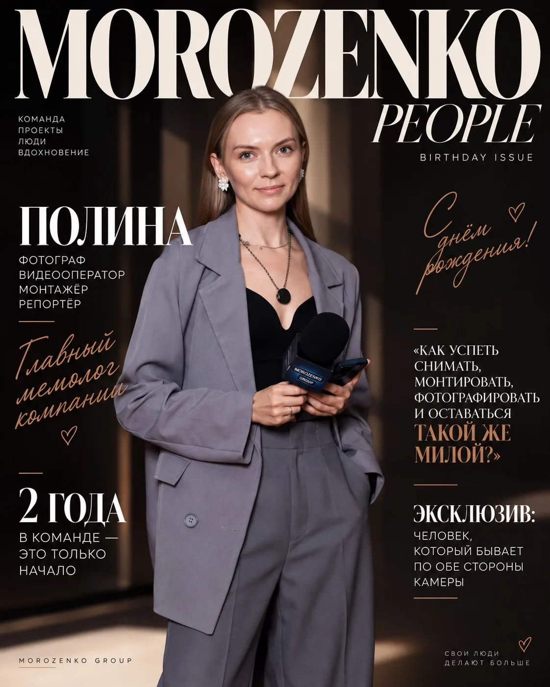 MOROZENKO PEOPLE | BIRTHDAY ISSUE № 01🖤
