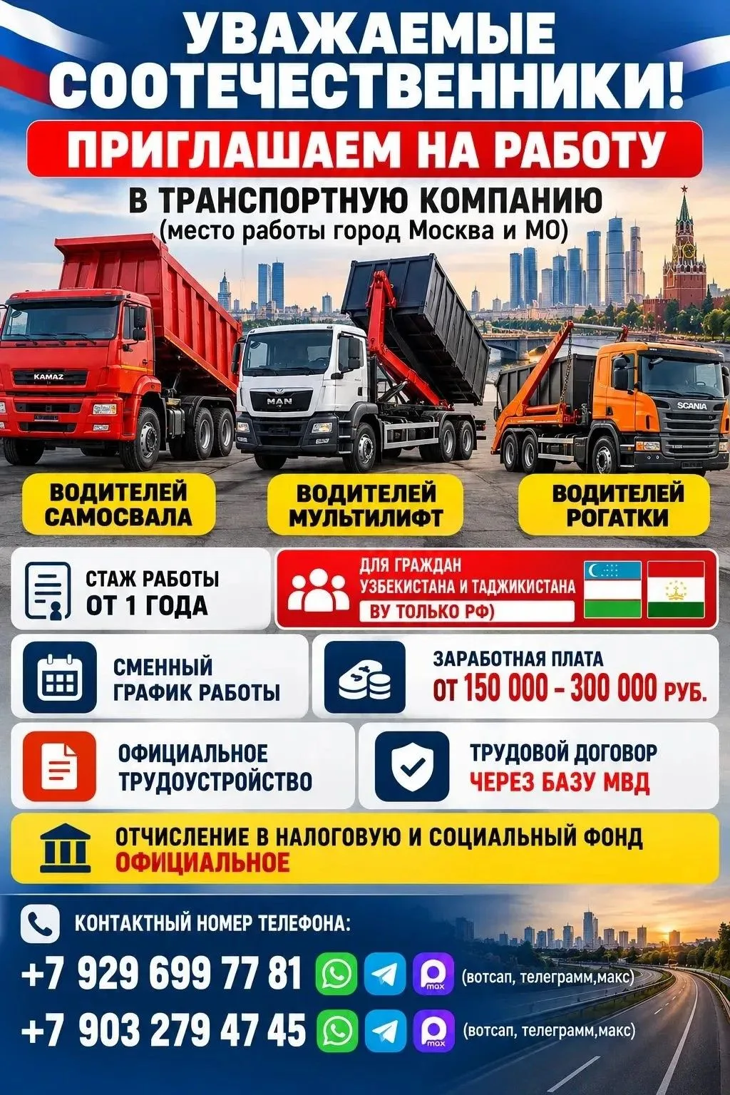 Приглашаем на работу в Транспортную Компанию