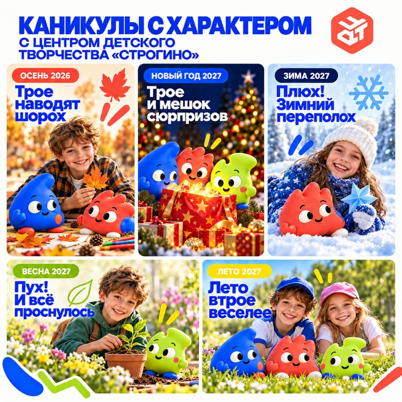 🍁 Каникулы в ЦДТ «Строгино»: трое наводят шорох!