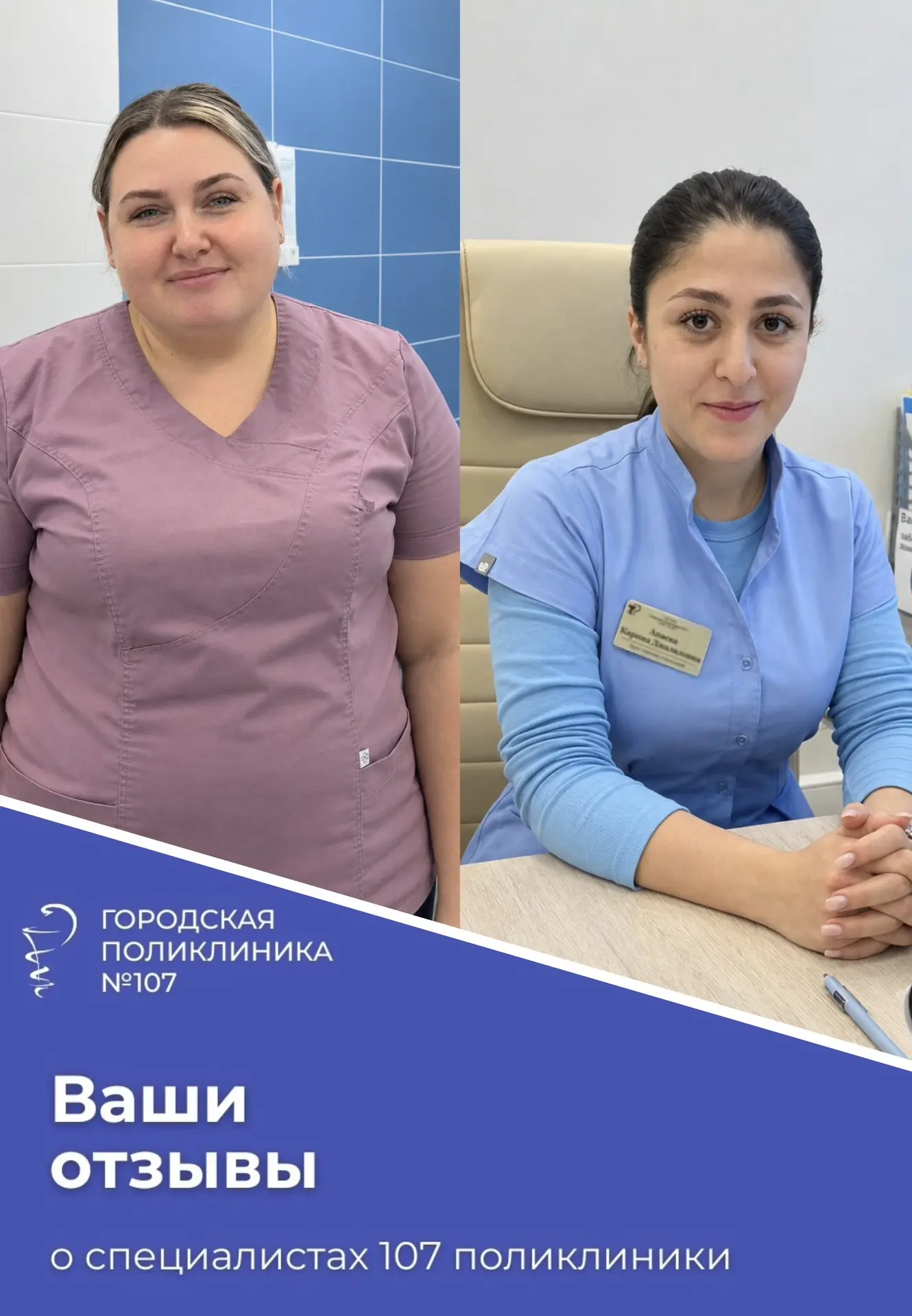 💙 Благодарность сотрудникам Центра общей врачебной практики