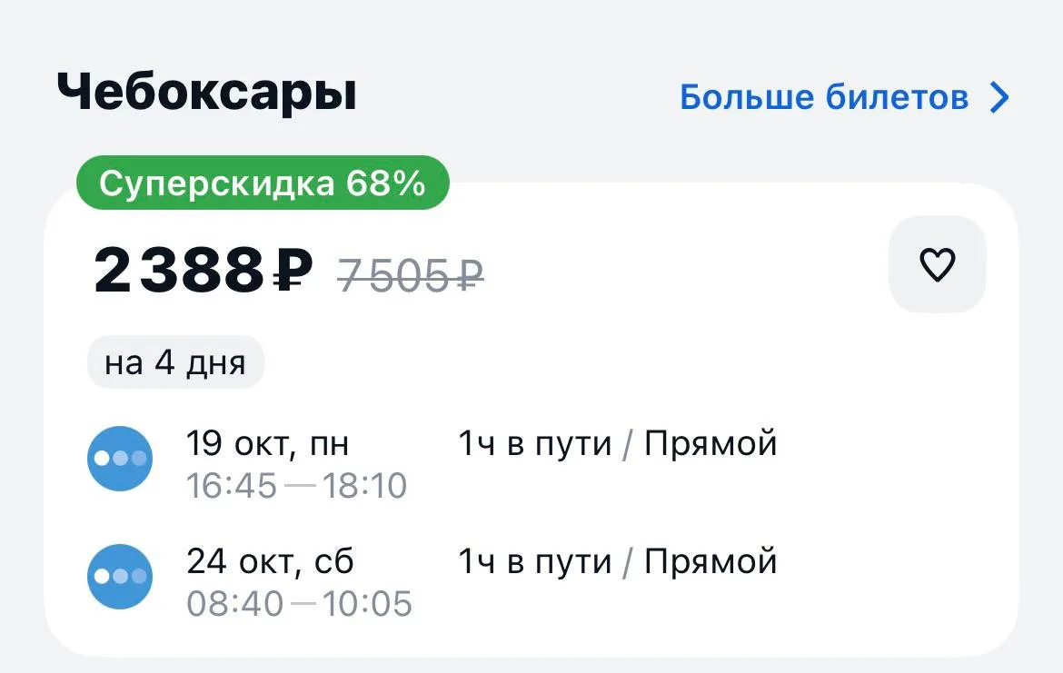Москва-Чебоксары и обратно за 2388₽., 19-24 октября, прямые рейсы https://aviasales.tpm...