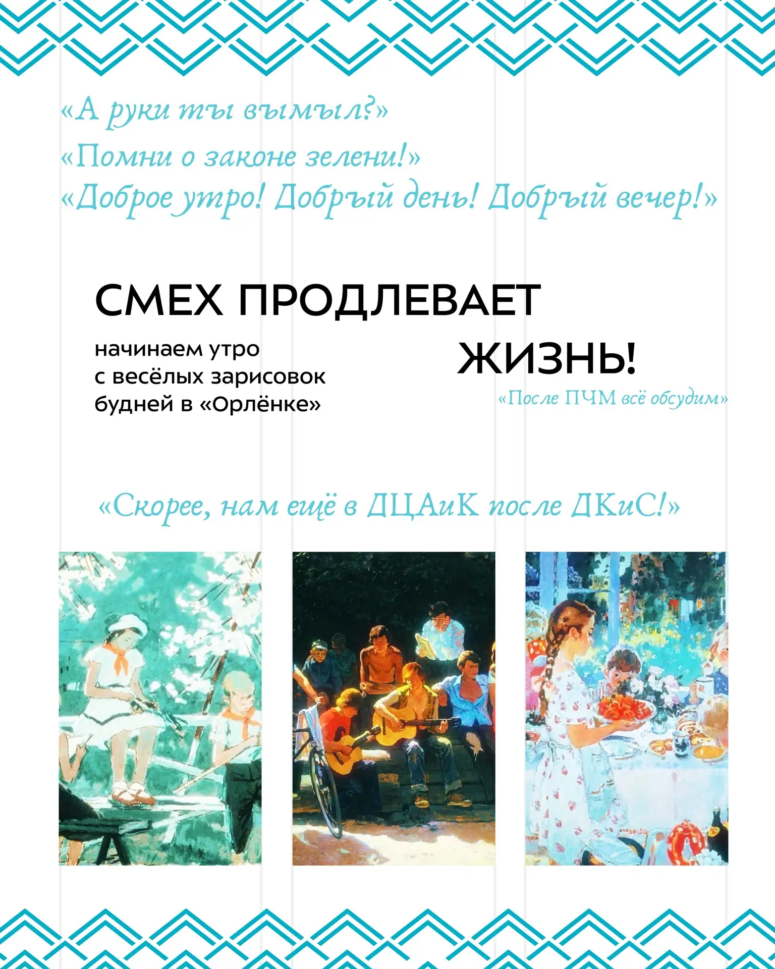 🙂‍↔️По мотивом народной молвы…