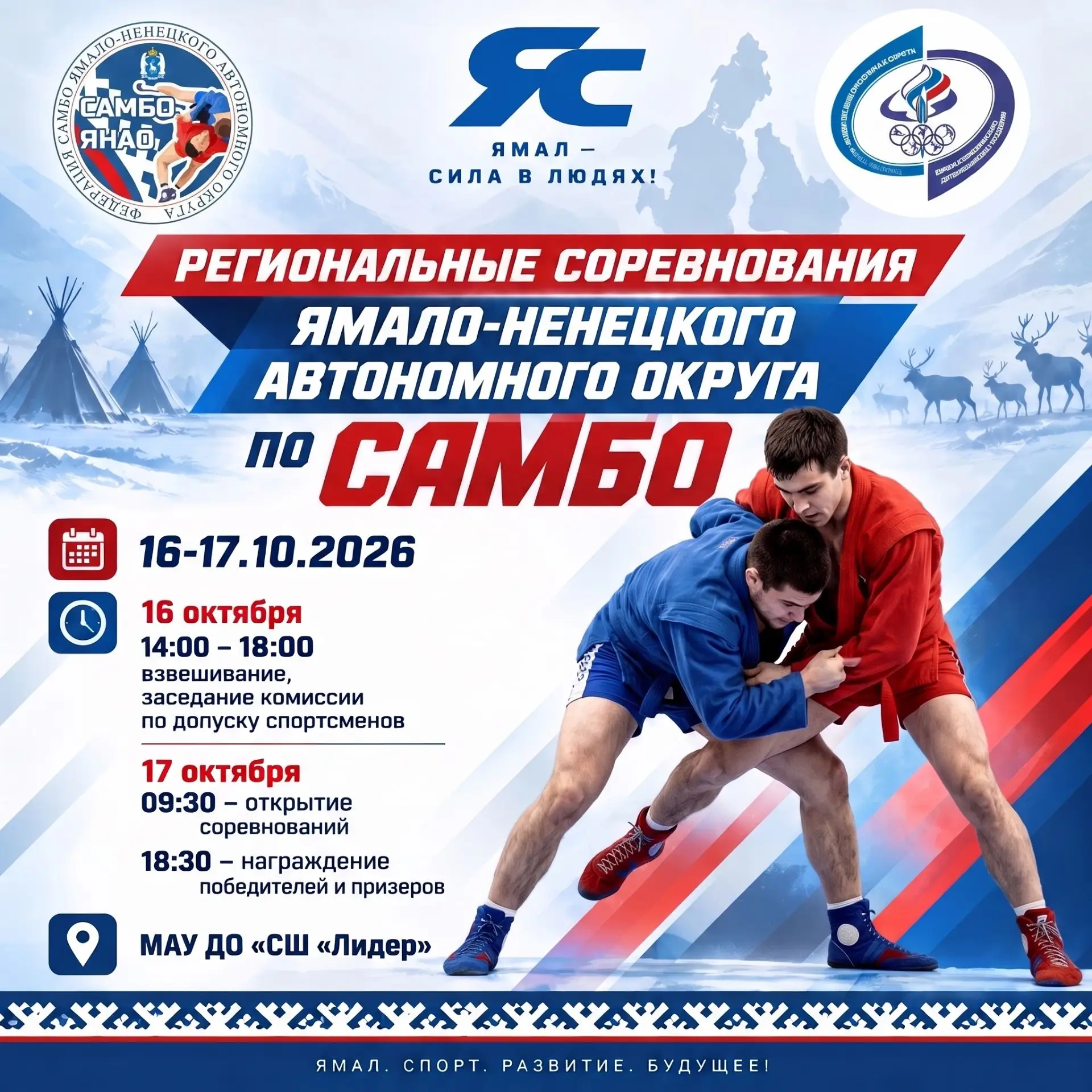 🤼 Сила, характер и броски: Региональные соревнования Ямало-Ненецкого автономного округ...