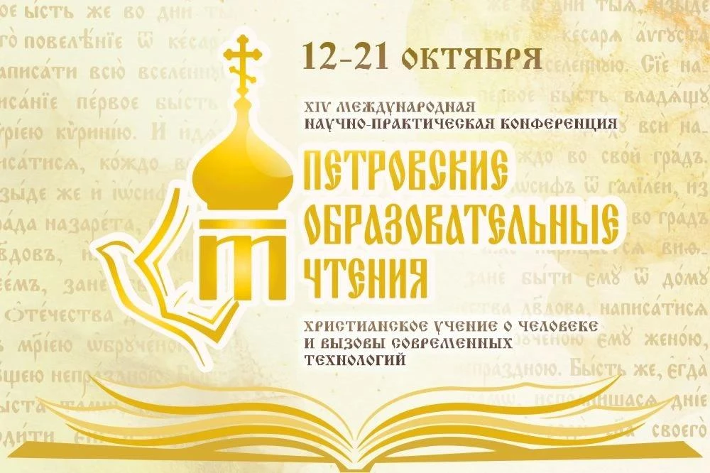 Южный Урал примет XIV Петровские образовательные чтения
