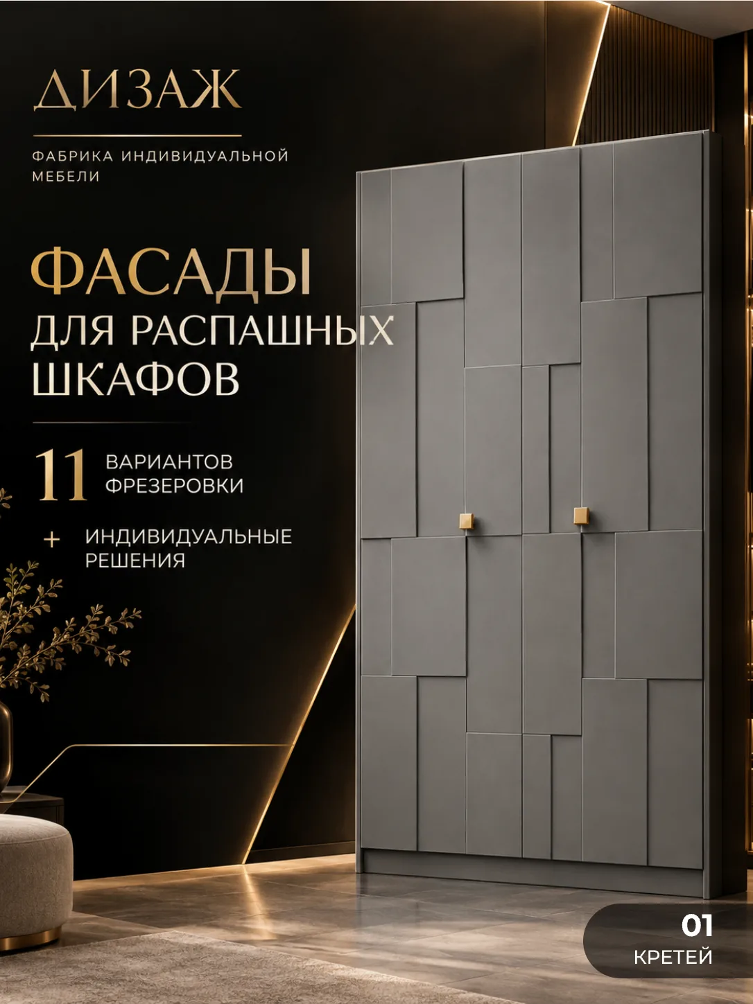 Фрезеровка, которая создаётся под ваш проект.