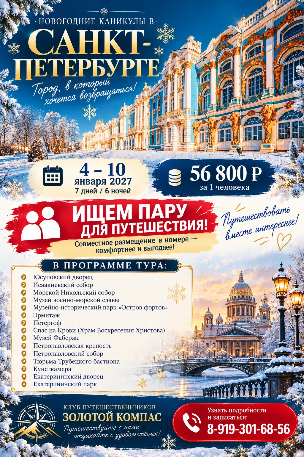 ИЩЕМ ПОПУТЧИКА В САНКТ-ПЕТЕРБУРГ!