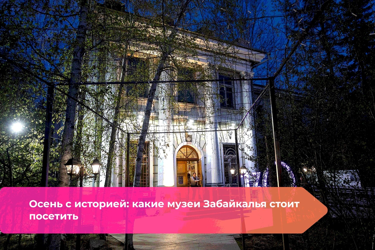 Холодная погода — не повод откладывать путешествия по Забайкалью!