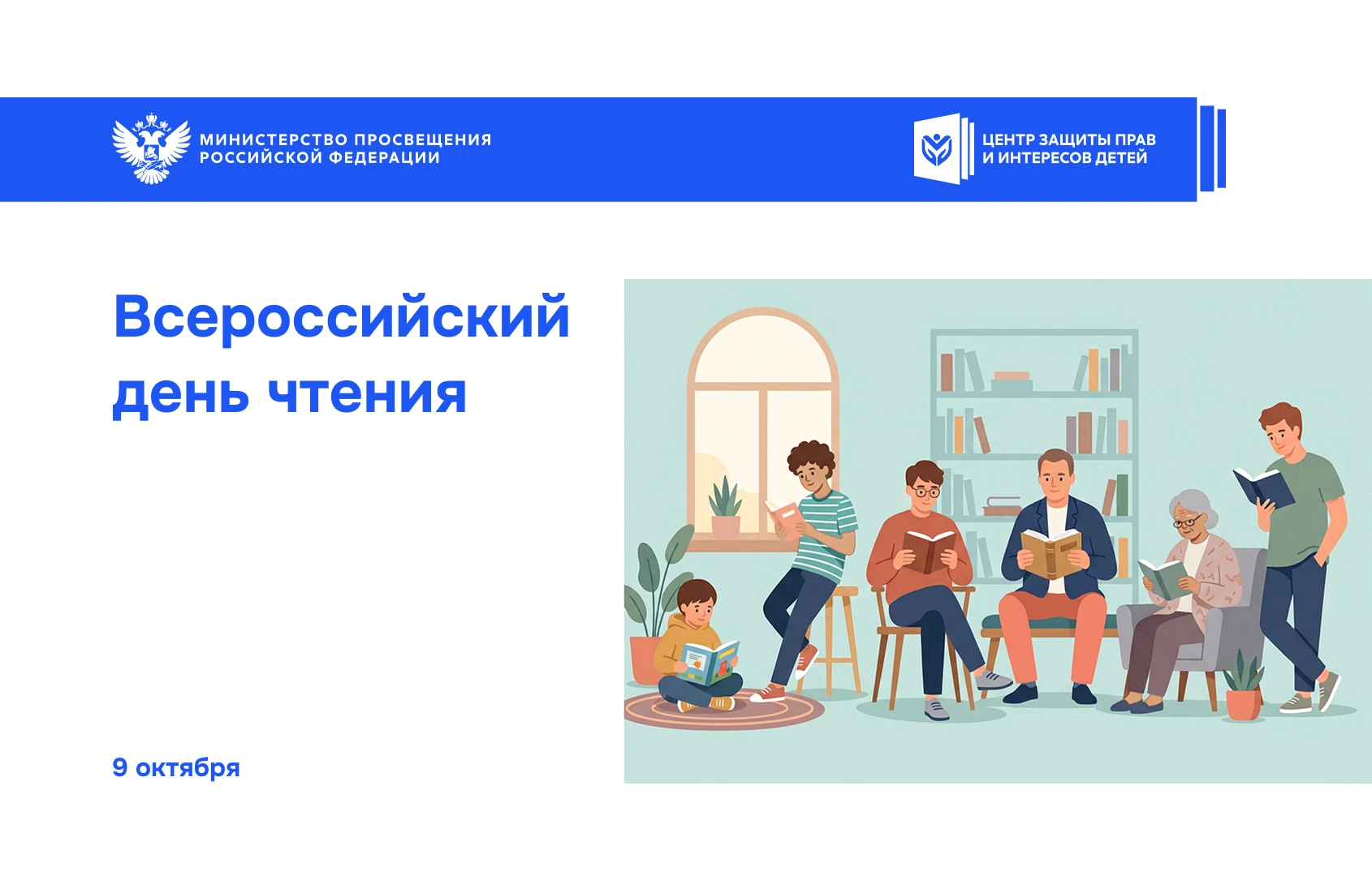 Всероссийский день чтения: праздник, который возвращает любовь к книге