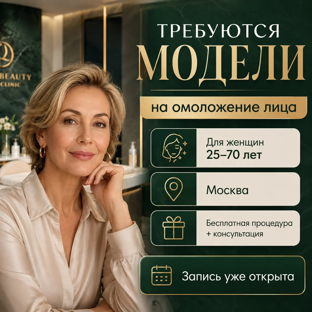 Требуются модели на омоложение в Москве