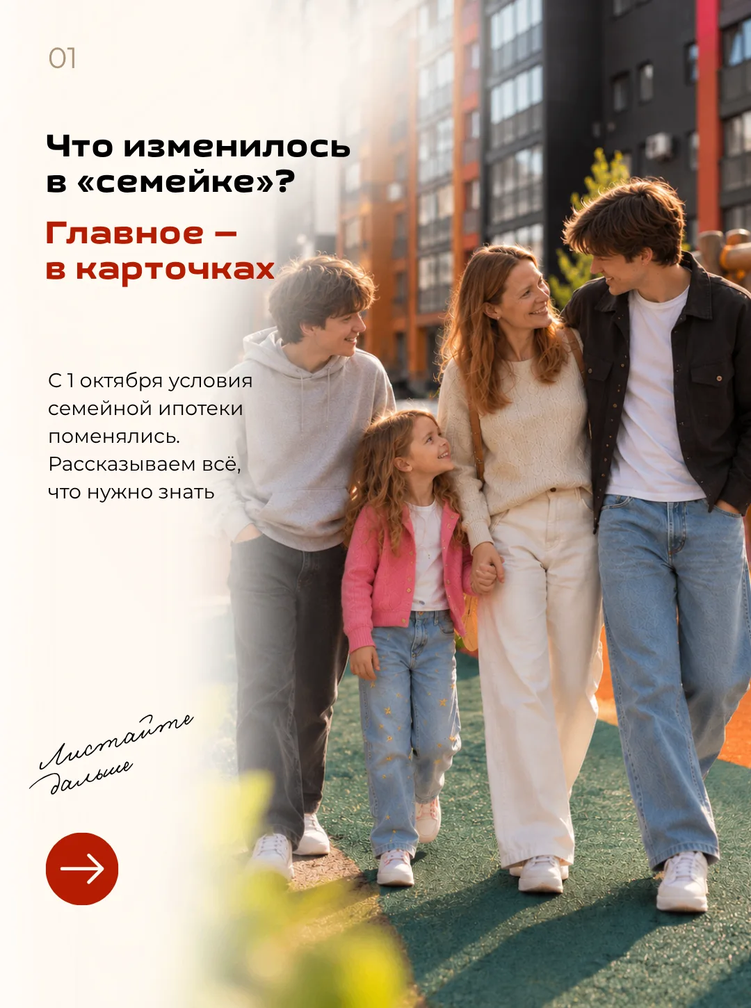Всё, что нужно знать про новые условия семейной ипотеки