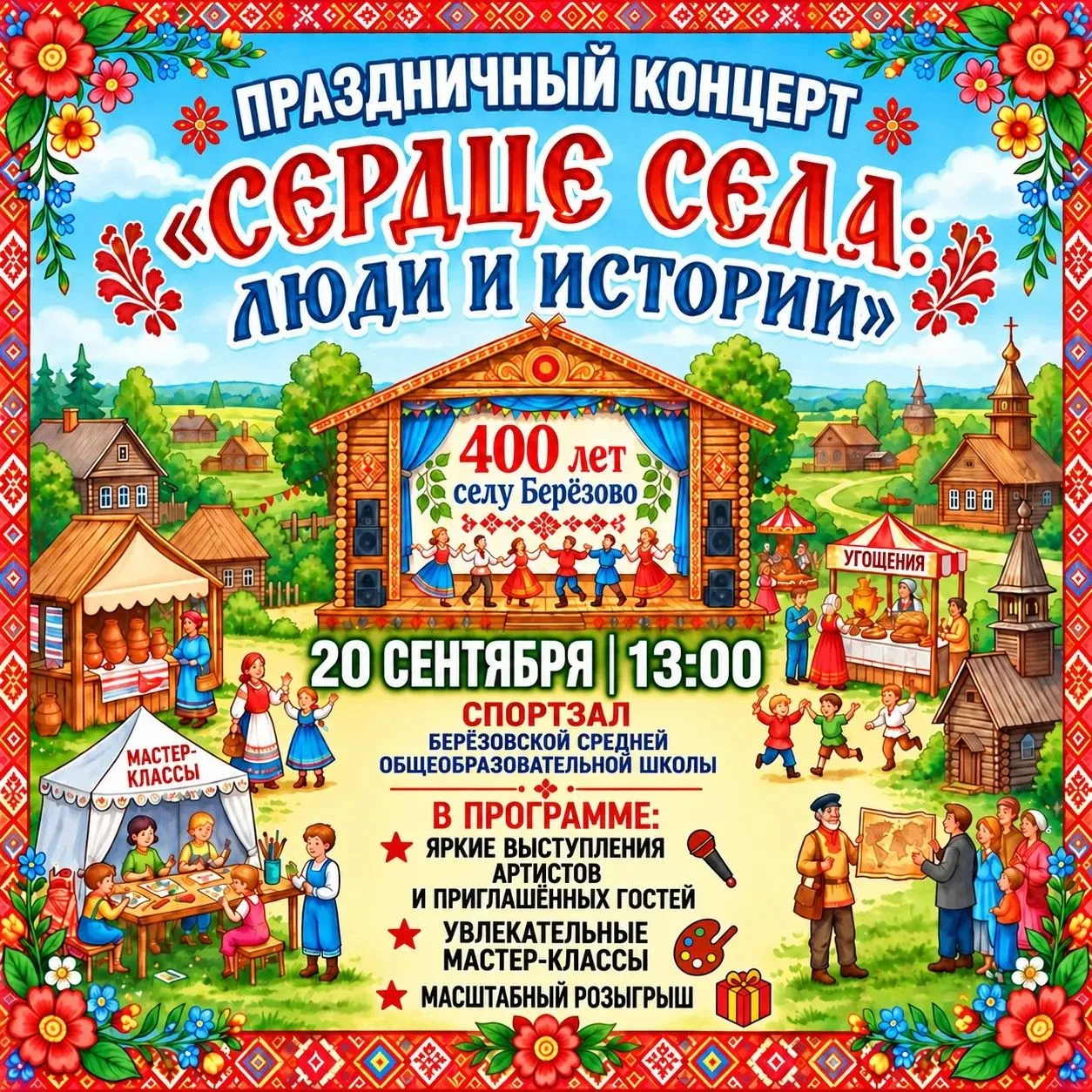 🎉 ДОРОГИЕ ЖИТЕЛИ И ГОСТИ БЕРЕЗОВСКОЙ ТЕРРИТОРИИ! 🎉
