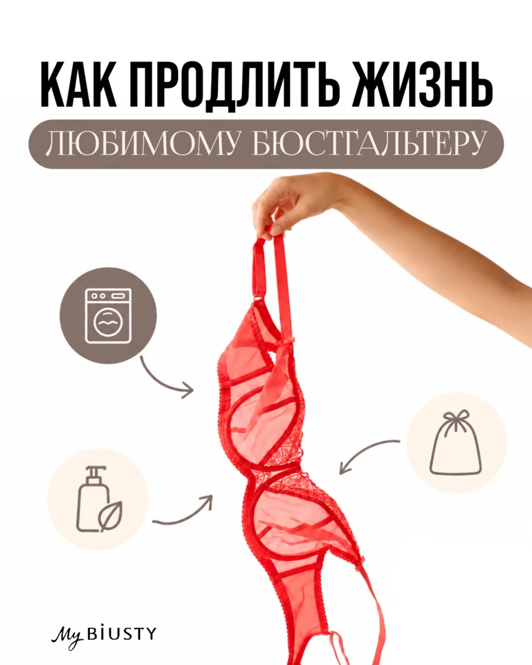 КАК ПРОДЛИТЬ ЖИЗНЬ ЛЮБИМОМУ БЮСТГАЛЬТЕРУ? 👙