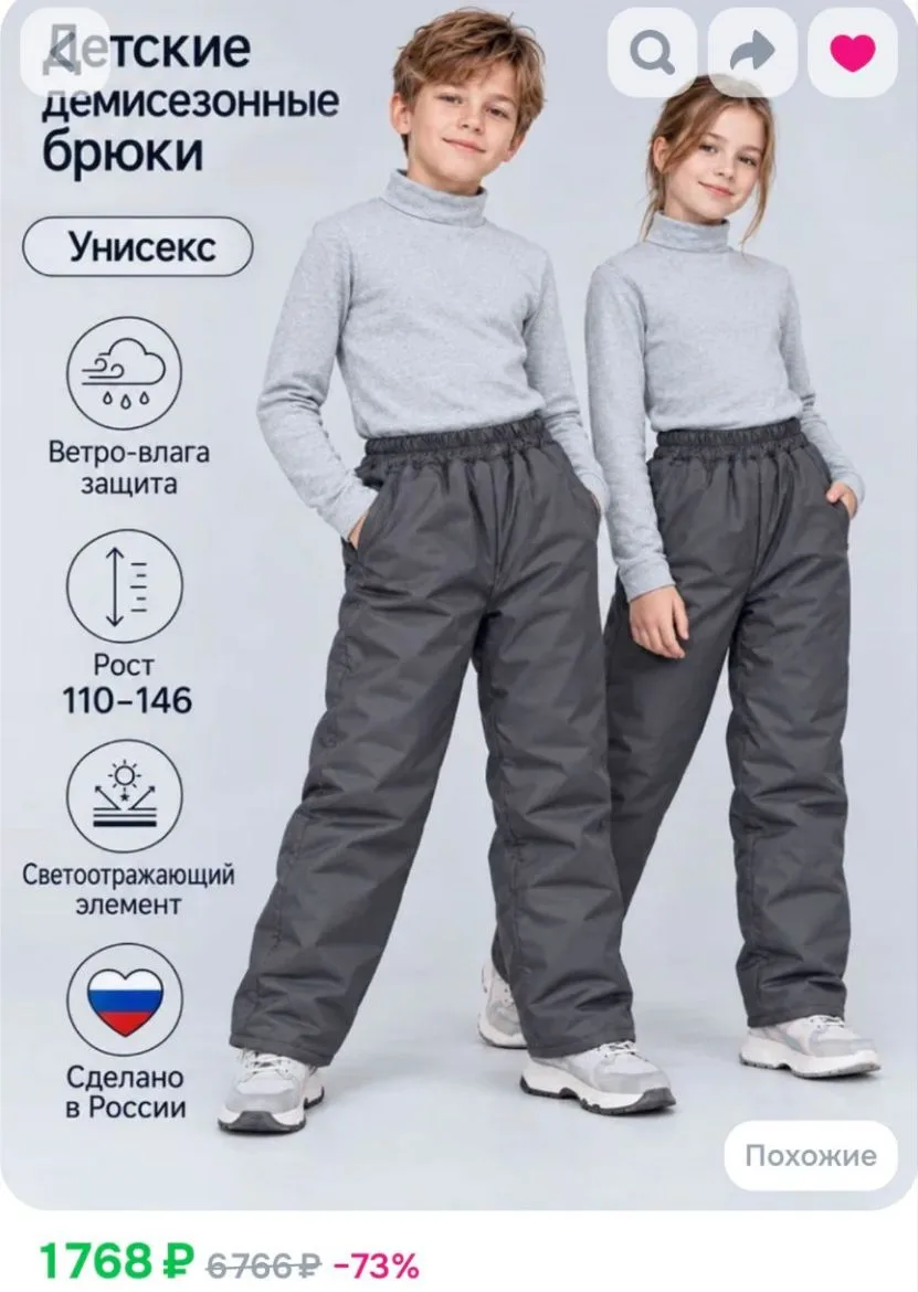🍂 Находка для мам — утеплённые демисезонные брюки Arctic Kids! 🧒💛