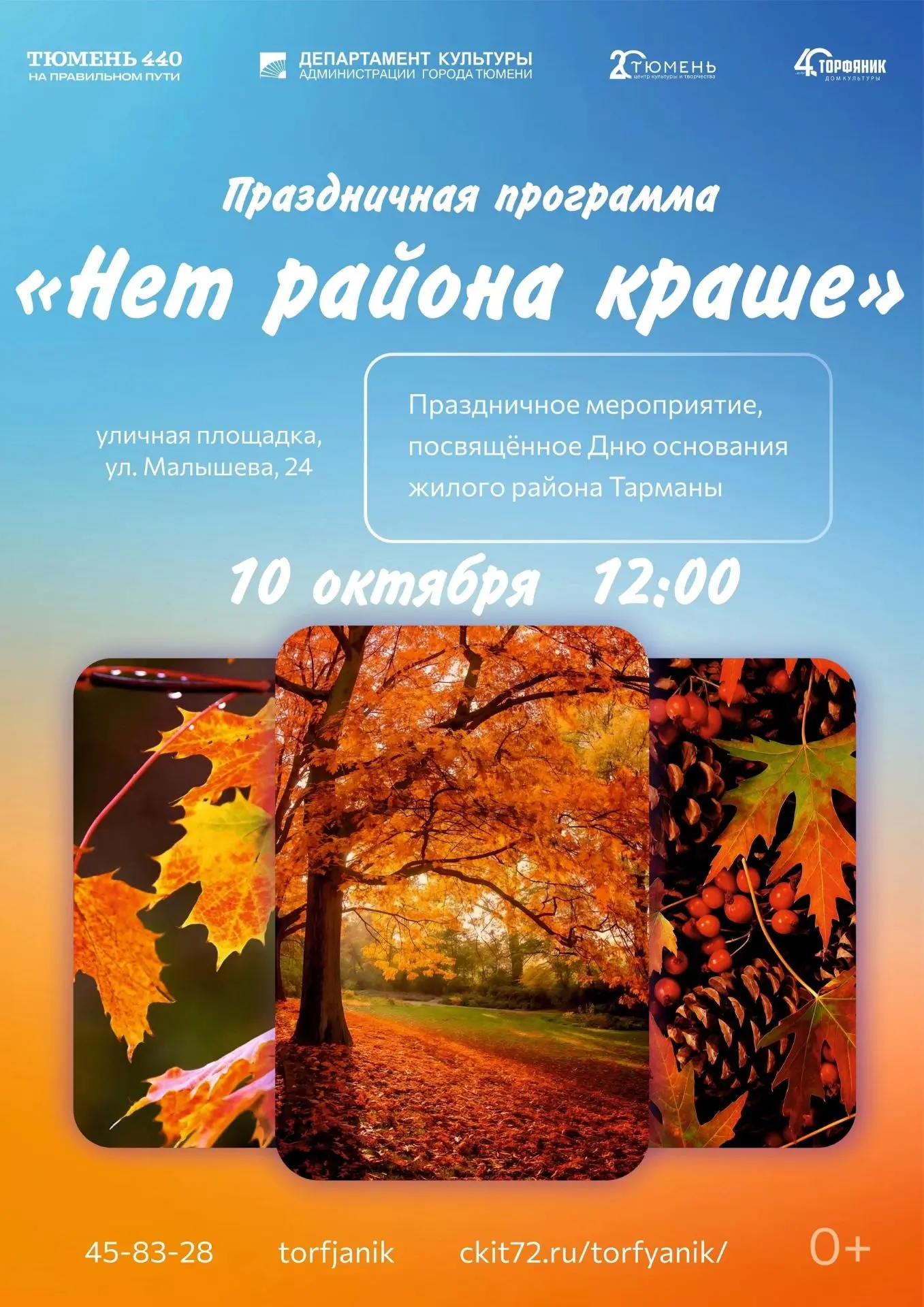 10 октября I 12:00 Праздничная программа